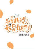 谁敢说我是女配全文免费阅读
