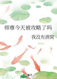 师尊今天被攻略了吗男主是谁