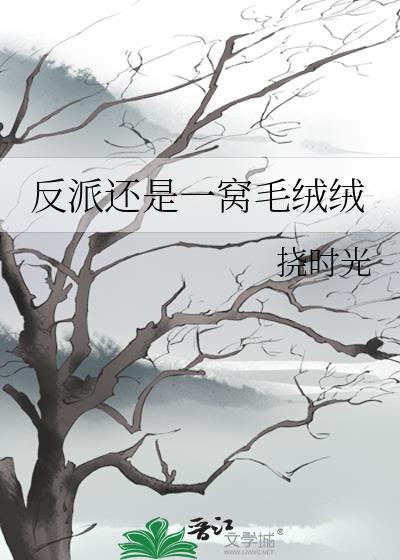 穿书后我攻略了反派大佬全文免费阅读