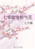 七零甜宠娇气花 百度