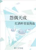 怨偶甜成by左耳听禅晋江