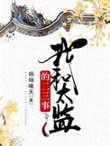 和太监同居
