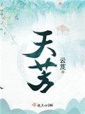 天蓬尺