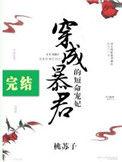 穿成暴君的短命宠妃番外补番百度