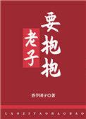 抱老子表情包
