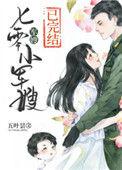 七零小军嫂五叶昙txt