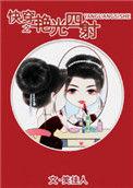 快穿女配艳光四射 笑佳人全文免费阅读