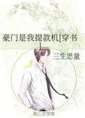 豪门是我的