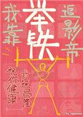 我拿举铁追影帝