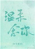 温柔掌控by祝缨