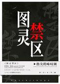 图灵禁区百度