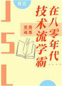 技术流学霸在八零年代免费