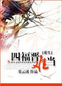 重生四福晋难当