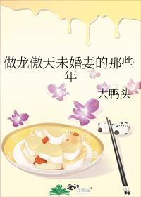 做龙傲天未婚妻的那些年小果