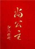 尚公主发布新剧照