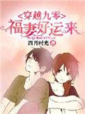 重生九零年代福运佳妻