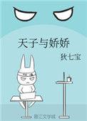 天子娇女
