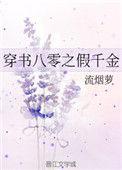 穿书之八零假千金txt