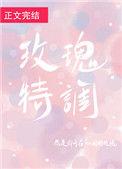 殊娓玫瑰特调