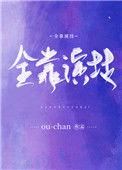 全靠演技的上一句怎么说