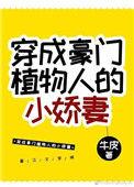 穿成了的植物人大佬的冲喜小娇妻