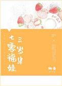 七零福娃三岁半书包网