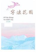 安居桐悦湾花园