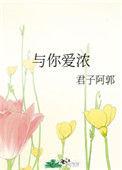 与你爱浓免费阅读苏恩禾