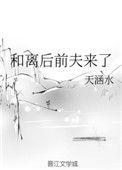 和离后前夫后悔了txt