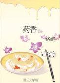 药香珠