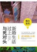 与死对头结婚后