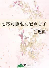 七零女配逆袭人生空