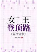 重生女王心思