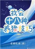 我十八种养猪技巧24
