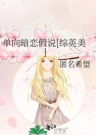 单向暗恋by