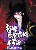 拒绝恶魔求婚千百次txt盘搜搜