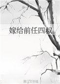 嫁给前任四叔(重生) 作者字不绿
