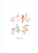 竹坞纸家TXT书包网