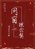 同窗共剪西窗