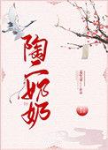 陶二德结局