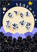 在下女主言出必灵 青青绿萝裙