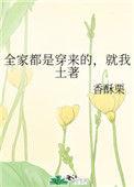 就我土著 作者香酥栗