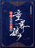 穿成反派大佬的童养媳番外