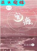 偏执的瘾全文免费