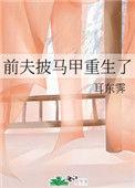 前夫重生了求我再嫁全文免费阅读