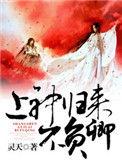 归来一世不负卿完整版
