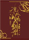 为反派挡剑之后