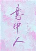 意中人今様