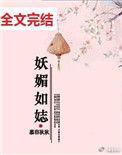 妖媚cp