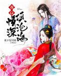 我以情深填沧海[精品